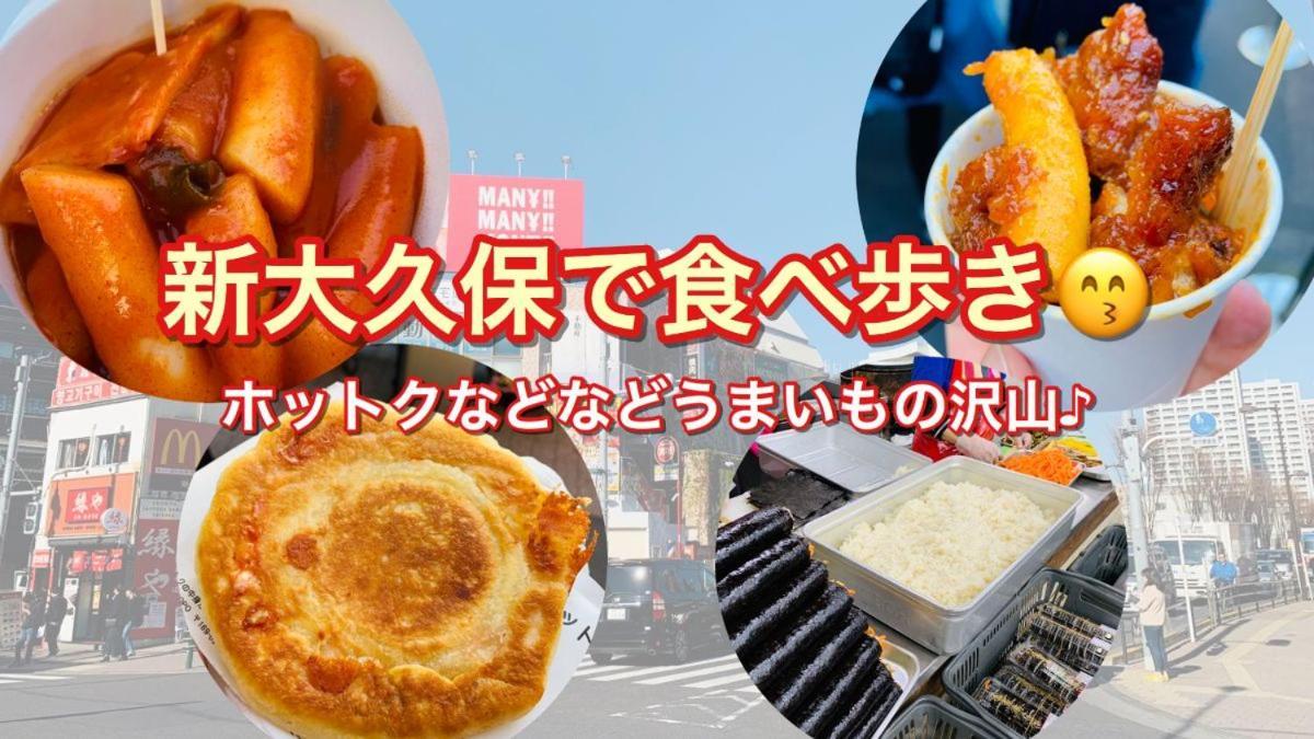 도쿄 和貴ビル 아파트 외부 사진